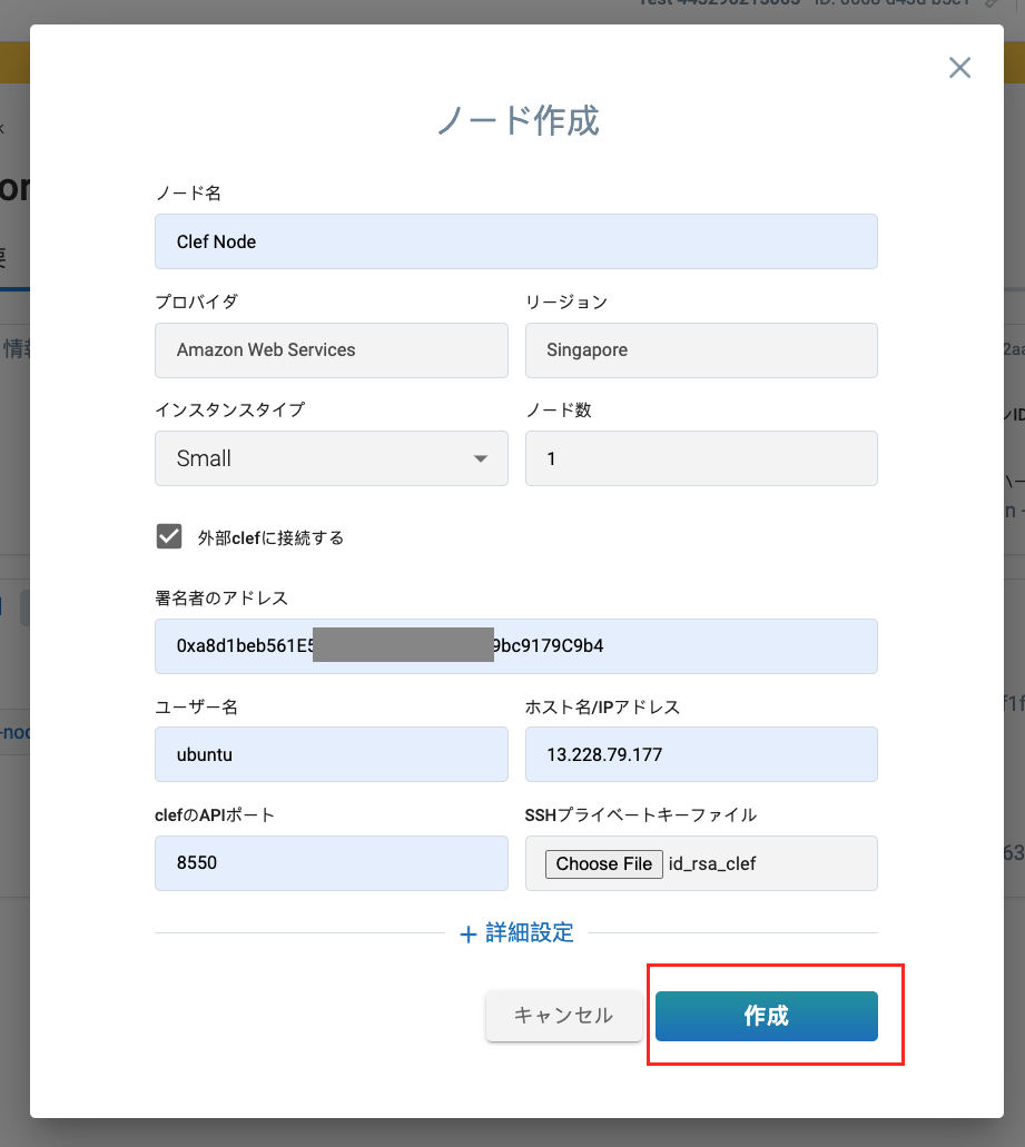 外部Clefに接続するノードを作成 | G.U. Blockchain Cloud Docs