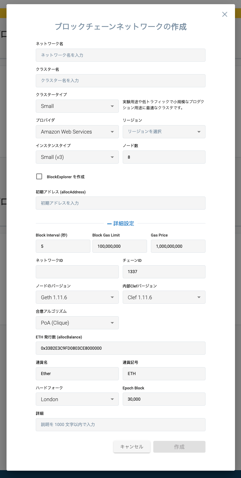 ブロックチェーンネットワークの作成