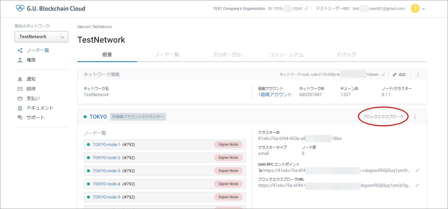 ブロックエクスプローラをクリック