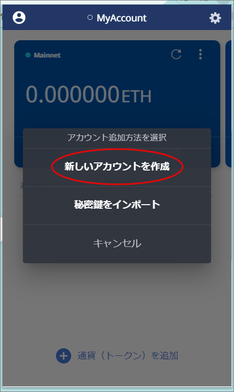 Lunascape Wallet新しいアカウントを作成