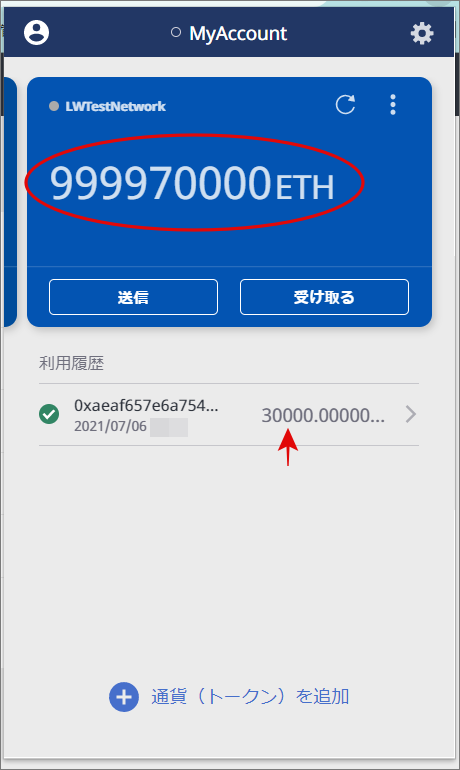 Lunascape Wallet ETH送信を確認