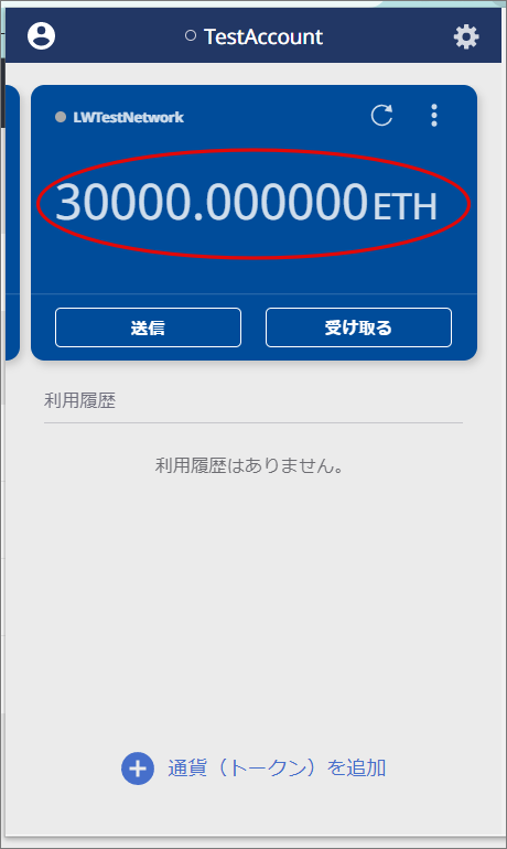 Lunascape Wallet受け取り残高を確認