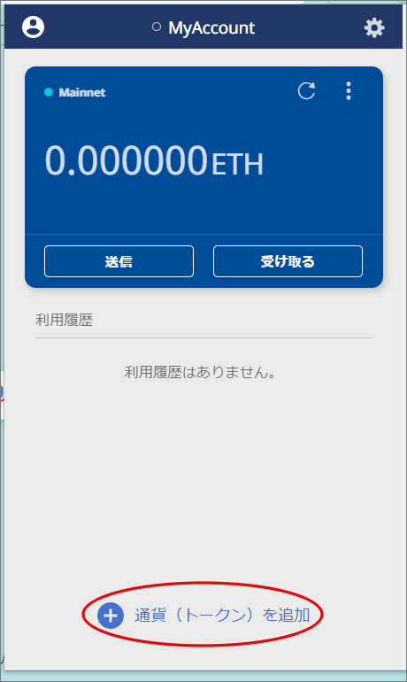 Lunascape Wallet通貨を追加