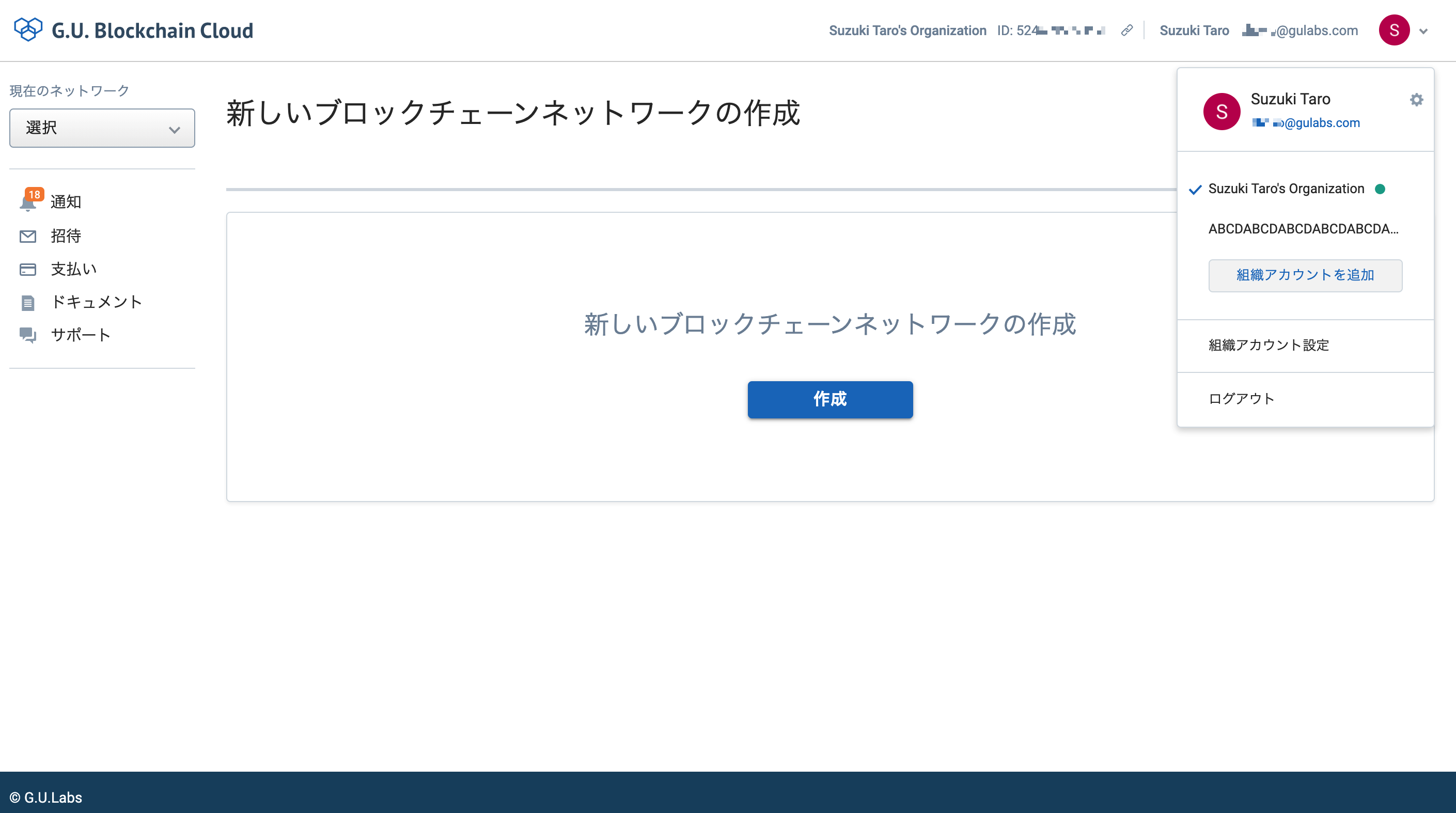 組織アカウント | G.U. Blockchain Cloud Docs
